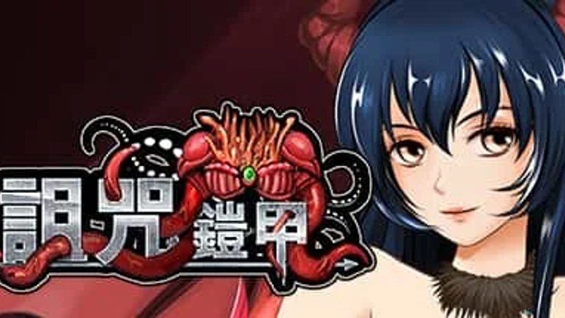 诅咒铠甲 中文汉化 演示图 3