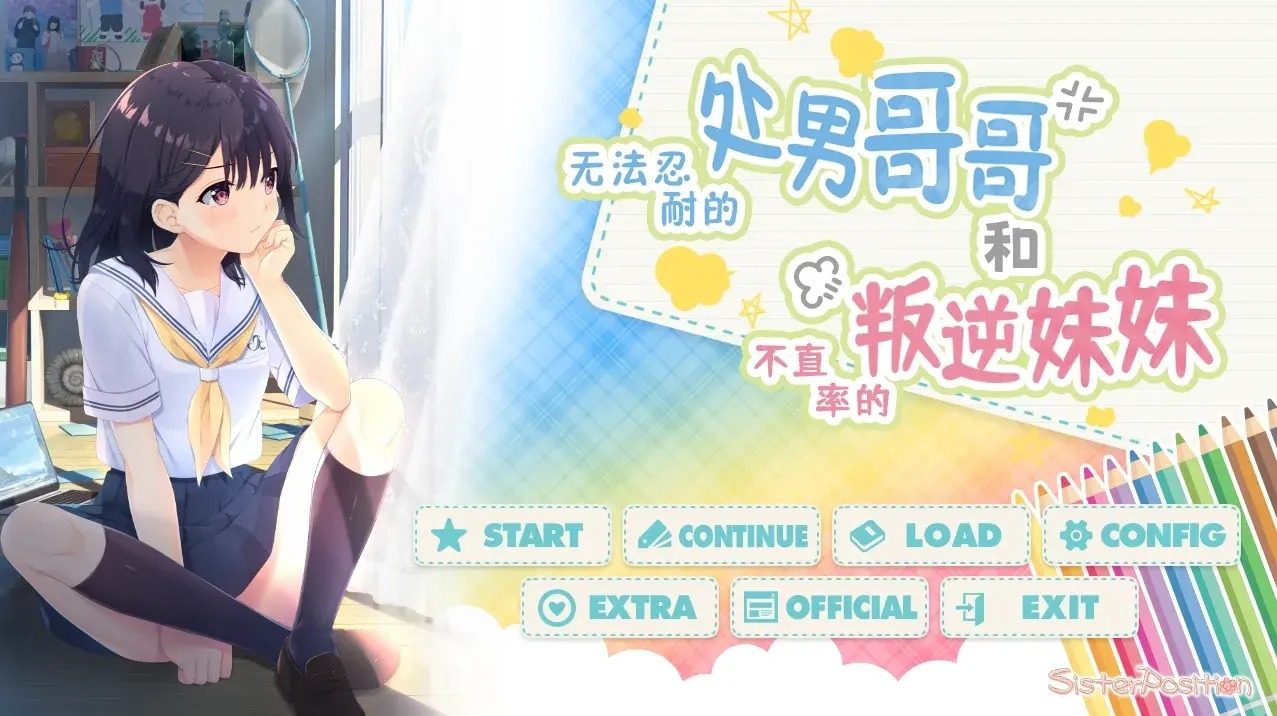 无法忍耐的处男哥哥和不直率的叛逆妹妹 章节事件 资料图 2